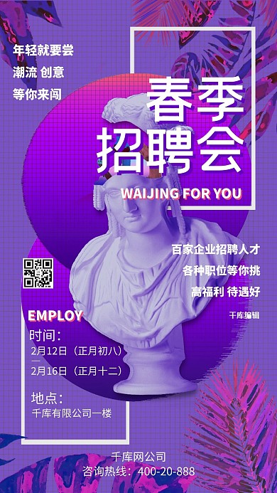 春季招聘石膏像紫色红色蒸汽波海报