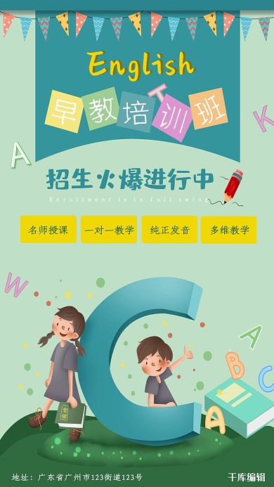 绿色卡通英语早教培训海报