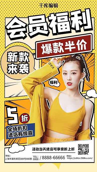 会员福利活动折扣黄色创意海报