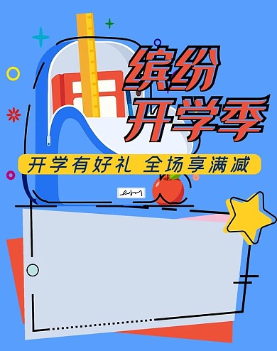 开学季蓝色MBE风格电商促销banner