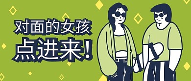 吸睛漫画酷酷的少女绿色卡通风公众号首图