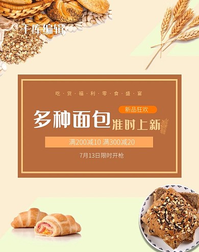 促销面包咖啡色简约风电商banner