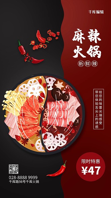 美食鸳鸯火锅红黑简约海报