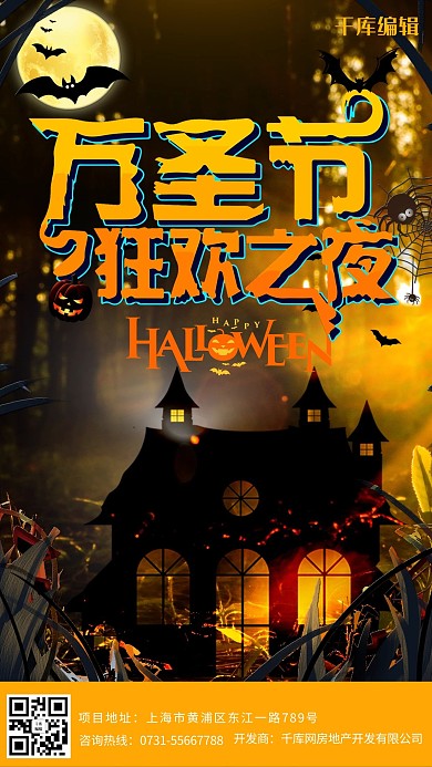 万圣节城堡暗黑简约海报