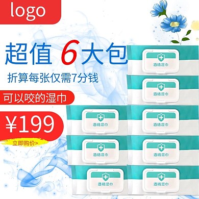 湿巾水花蓝色简约电商主图直通车