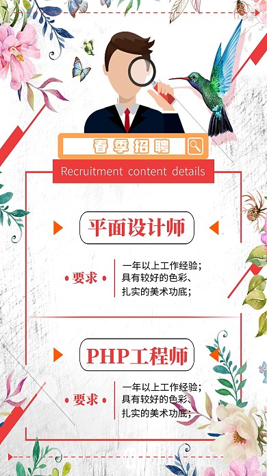 春季招聘粉色清新海报