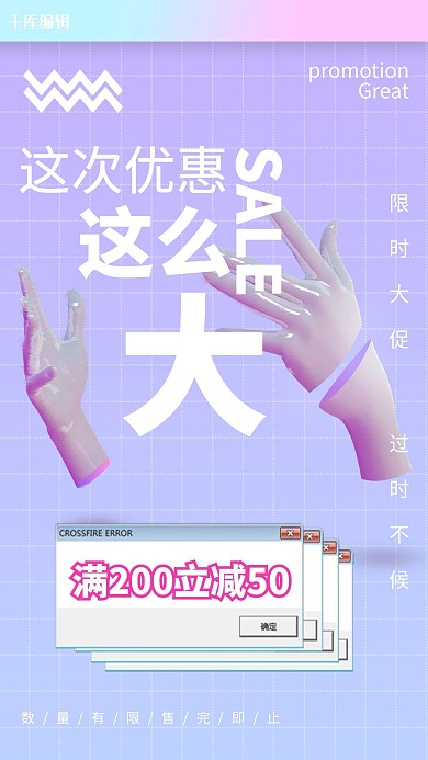 促销活动图文紫蓝蒸汽波海报