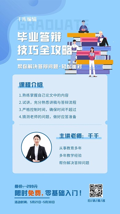 毕业论文毕业答辩蓝色扁平海报