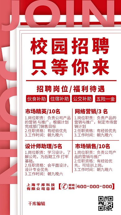 招聘校园招聘会校招秋季招聘宣传