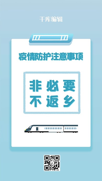 自我防护不返乡蓝色渐变简单海报