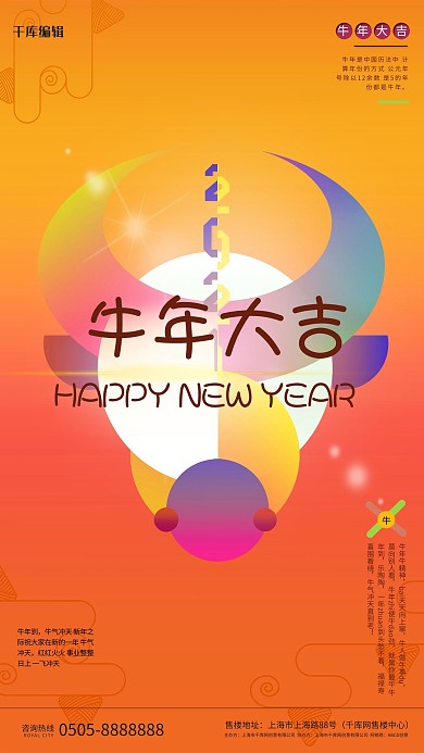 牛年牛渐变抽象意境海报