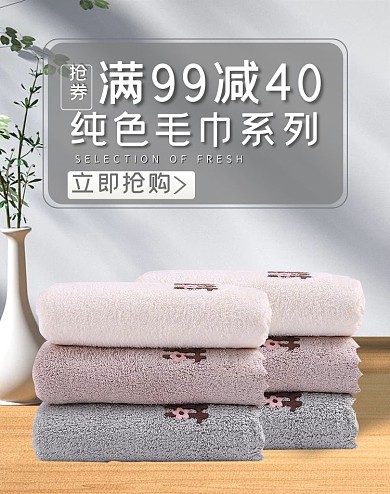 日用品家居毛巾灰色简约风电商banner