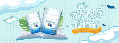 天猫母婴奶粉蓝色卡通电商全屏banner