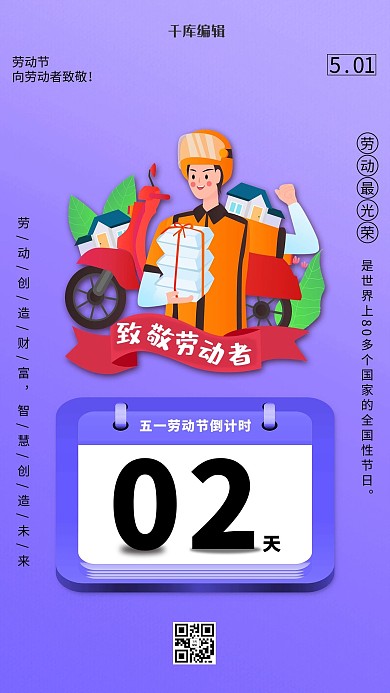 劳动节倒计时紫色简约系列海报