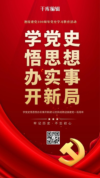 党史学习教育红金色简约海报