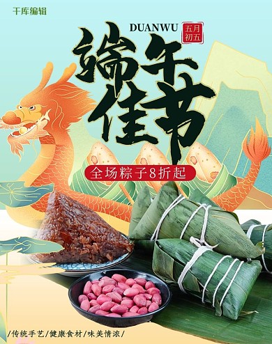 端午节粽子促销青色国潮风电商banner