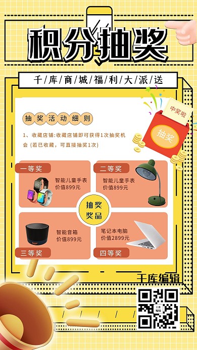 抽奖海报几何黄色简约孟菲斯海报