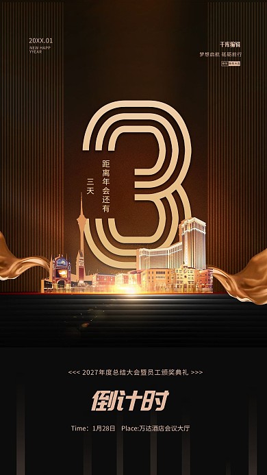 年会倒计时黑金色简约海报