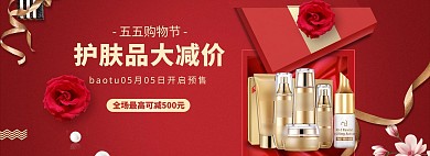 五五大促购物节红色简约banner