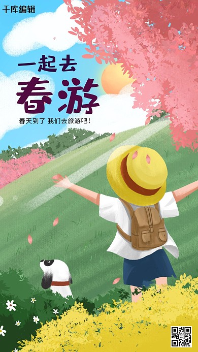 春游人物绿色创意海报