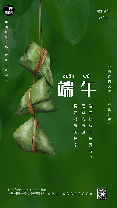 端午节粽子绿色简约海报