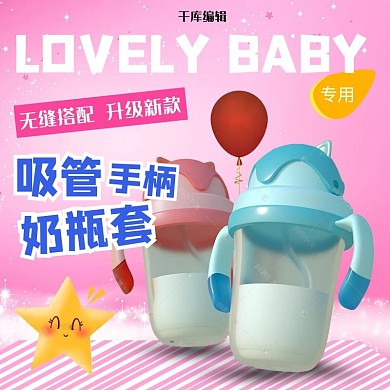 升级新款奶瓶套粉色渐变电商主图