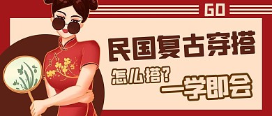 民国复古穿搭美女彩色国潮风公众号首页