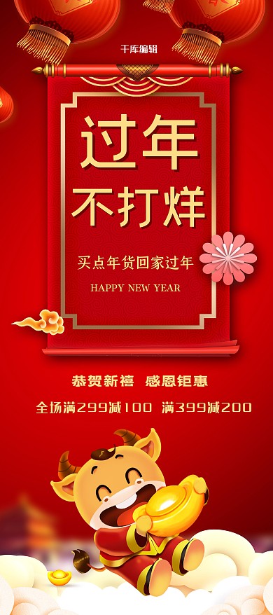 过年不打烊鼠年红色简约展架