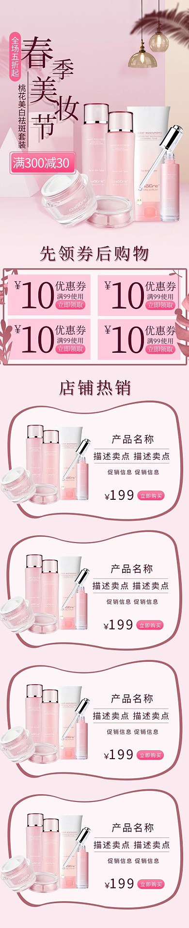 洗护用品粉色简约美妆日用品手机首页