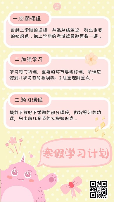 学习计划任务可爱的小熊黄色粉色卡通手机海报