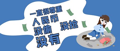 网络流行语蓝色卡通风公众号首图