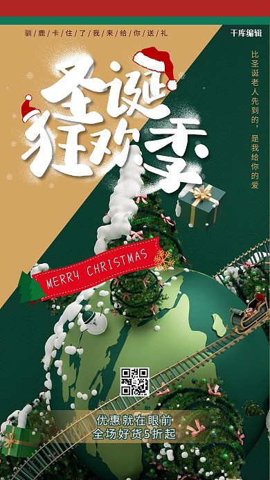 圣诞节圣诞树绿色创意海报
