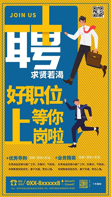 招聘人才招聘黄色系简约海报