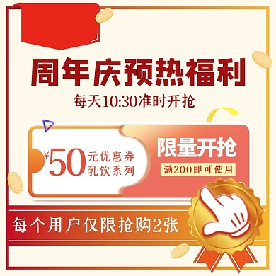 优惠券券红色简约电商主图直通车