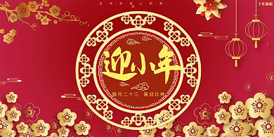 小年花红色喜庆展板
