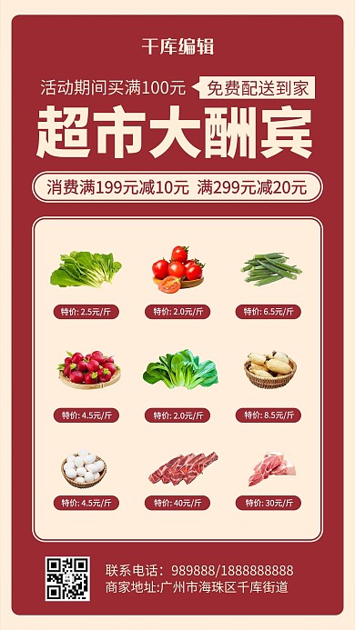 超市大酬宾蔬菜生鲜红色简约海报