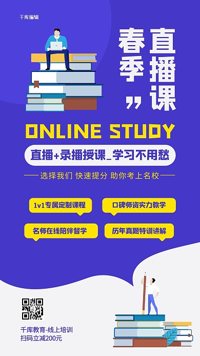 春季招生教育蓝色简约海报