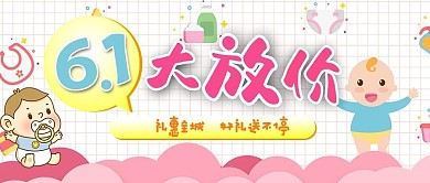 儿童节公众号首图婴儿粉色简洁公众号首图