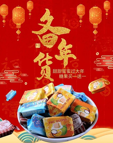 千库编辑原创元素年货节糖果红色中国风banner