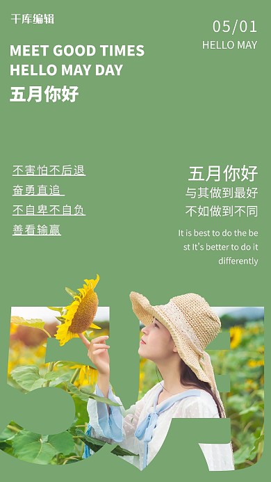 你好五月向日葵少女绿色清新创意海报