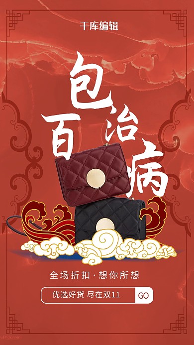 双十一女包红色国潮风海