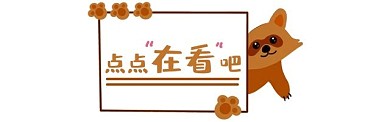 小碗熊新媒体引导在看