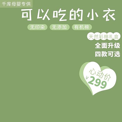 电商淘宝家纺衣服棉衣母婴主图直通车