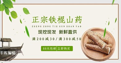 山药电商banner