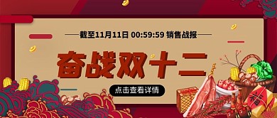 双十一食物红色国潮 中国风手机配图
