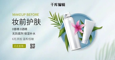 优惠购蓝色系小清新护肤套装电商淘宝护肤品海报