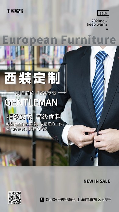 男装促销西装黑色简约海报