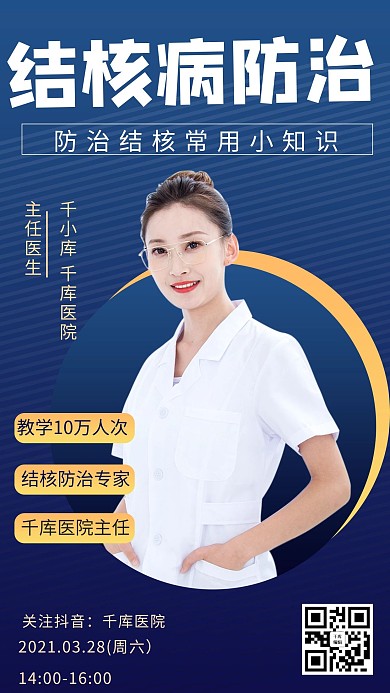 防治结核医生蓝色渐变风手机海报