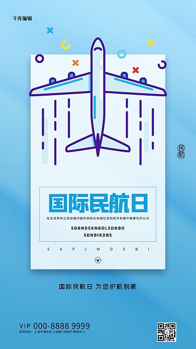 国际民航日飞机蓝色创意海报