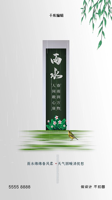 雨水植物灰色创意海报